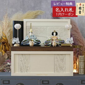 雛人形 コンパクト 収納飾り 二世光匠作 刺繍 衣裳着 京十二番親王 収納飾り kyugetsu tokyo closs 久月 HNQ-Q1916 (D-48)おひなさま お雛様 ひな人形 かわいい おしゃれ インテリア モダン 雛 コンパクト収納飾り [P10]