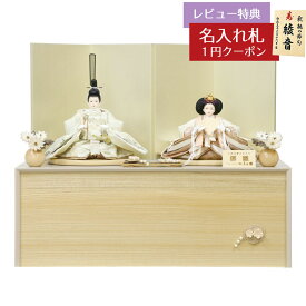 雛人形 コンパクト 収納飾り 収納飾り ヴェネタ 東玉 HNTG-31606おひなさま お雛様 ひな人形 かわいい おしゃれ インテリア モダン 雛 コンパクト収納飾り [P10]