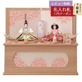 雛人形 コンパクト 収納飾り 草木染め あん 芥子親王 収納飾り 東玉 HNTG-33608おひなさま お雛様 ひな人形 かわいい おしゃれ インテリア モダン 雛 コンパクト収納飾り [P10]