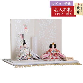 雛人形 コンパクト 親王飾り 優雅 白金桜 親王飾り 東玉 HNTG-7807おひなさま お雛様 ひな人形 かわいい おしゃれ インテリア モダン 雛 親王飾り 平飾り [P10]