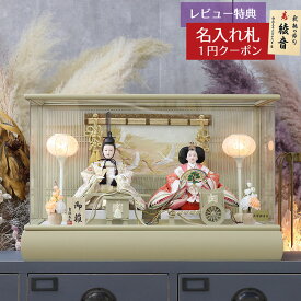 雛人形 コンパクト ケース飾り モカ塗り アクリルケース入り 小三五 親王飾り 吉徳 吉徳大光 HNY-322-939おひなさま お雛様 ひな人形 かわいい おしゃれ インテリア モダン 雛 ケース飾り ケース [P10]