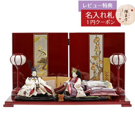 雛人形 コンパクト 親王飾り 柴田家千代作 葵 算崩地紋 刺繍桜ちらし 白紫 柳親王 裾長衣装着 紅塗り台屏風 平飾り 柴田家千代 HNYC-BK13-H38おひなさま お雛様 ひな人形 かわいい おしゃれ インテリア モダン 雛 親王飾り 平飾り