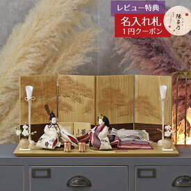 雛人形 コンパクト 親王飾り 柴田家千代作 葵 算崩地紋 刺繍桜ちらし 白紫 柳親王 裾長衣装着 紅白梅 扇面松文様屏風 タモ材 木製飾り台 平飾り 柴田家千代 HNYC-H80-H38おひなさま お雛様 ひな人形 かわいい おしゃれ インテリア モダン 雛 親王飾り 平飾り