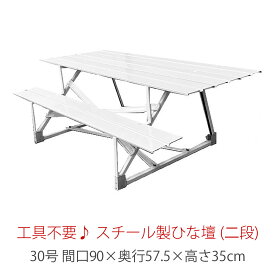 二段 スチール製 ひな壇 （普及タイプ） 30号　HN-YS-F30-2おしゃれ かわいい 桃の節句 関連商品 ひな人形 雛人形 ひな祭り おひな様