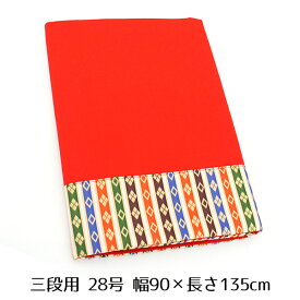 28号 幅90×長さ135cm 三段用 メルトン 毛せん HN-YS-ME28-3 ひな人形 雛人形 赤色 緋毛氈 繧繝 一辺 柄入り おしゃれ かわいい 桃の節句 関連商品 ひな人形 雛人形 ひな祭り おひな様
