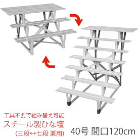 七段・三段兼用 スチール製 ひな壇 （虹） 40号　HN-YS-NJ40-7おしゃれ かわいい 桃の節句 関連商品 ひな人形 雛人形 ひな祭り おひな様