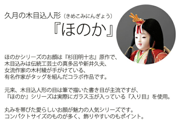 楽天市場】雛人形 コンパクト 木目込み飾り 久月作 ほのか 頭 杉田明十 