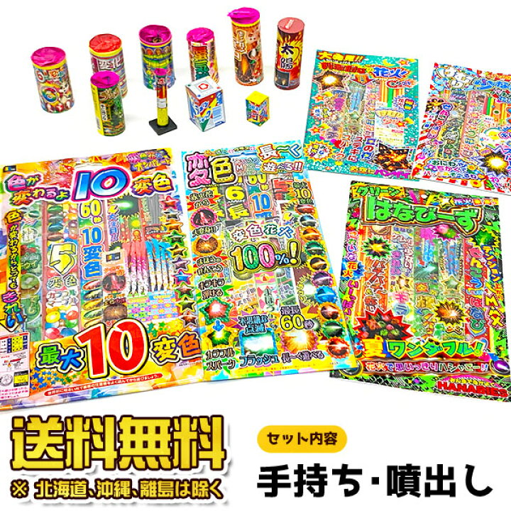 楽天市場 花火 詰め合せ セット 送料無料 花火セットb 手持ち花火 噴出し花火 税込み2980円 送料無料 セット 花火 手持花火 噴出花火 楽天 花火 Mvpセール開催中 あす楽対応 Etc Rcp 北海道 沖縄 離島はお届け出来ません 人形の丸富