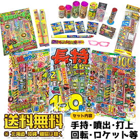 楽天市場 花火 手持ち 打ち上げ セットの通販