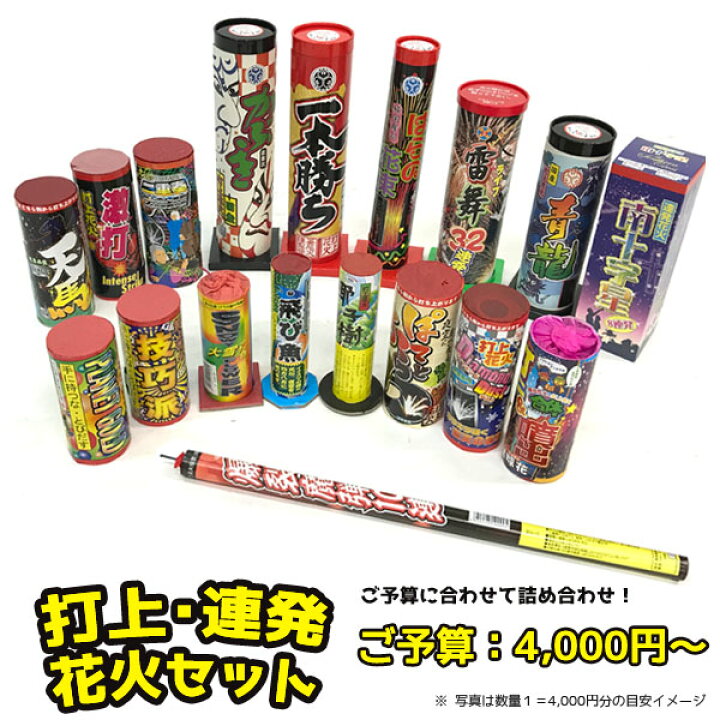 花火 詰め合せ セット Etc 花火セット手持ち 特選 送料無料 超大盛り花火セット ロケット等々 連発打上げ 打ち上げ 内容おまかせ 噴出し 花火盛合わせ 花火 詰め合せ セット Etc 花火セット手持ち 特選 送料無料 超大盛り花火セット ロケット等々 連発打上げ 打ち上げ 内容おまかせ 噴出し 花火盛合わせ