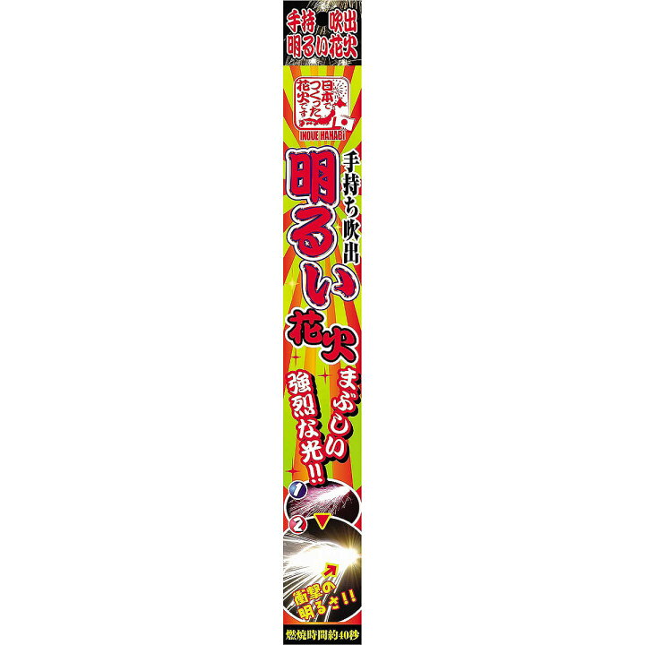 楽天市場 花火 手持ち花火 明るい吹出 Hnb Tmt 1932手持ち吹出し 大人気 花火 手持 手持ち吹出 子供会 幼稚園 イベント 演出 くじ引き 縁日 お祭り 夏祭り 結婚式 二次会 ビンゴ 景品 ノベルティ 手持ち吹出し 北海道 沖縄 離島はお届け出来ません 人形の丸富