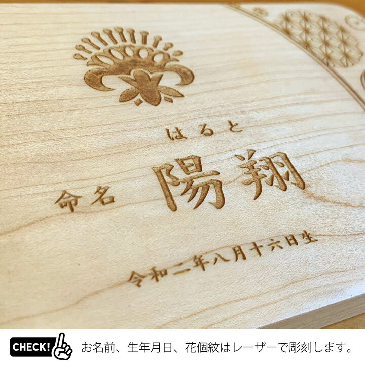 楽天市場 366日の花個紋入り 銘木命名札 Meimei めいめい 命名書 命名木札 名入れ木札 お名前 生年月日 花個紋 をレーザーで彫刻かわいい おしゃれ インテリア イラスト入り 男の子 端午の節句 こどもの日 久月 吉徳 の 五月人形 破魔弓 等とご一緒に飾りませんか
