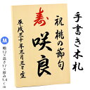 楽天市場 お祝い木札 人形の丸富
