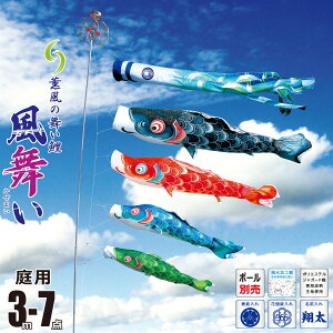 鯉のぼり 庭用 風舞い 3m 7点 庭園用 大型セット/ポール別売り 吹流し+鯉4匹+矢車+ロープセット徳永鯉のぼり カタログ 純正品 ポリエステル 撥水加工 家紋/花個紋/名前入れ対応 日本製 KOT-O-000-