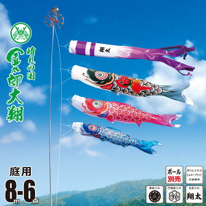 鯉のぼり 庭用 金太郎大翔 8m 6点 庭園用 大型セット/ポール別売り 吹流し+鯉3匹+矢車+ロープセット徳永鯉のぼり カタログ 純正品 ポリエステル 家紋/花個紋/名前入れ対応 日本製 KOT-O-003-661