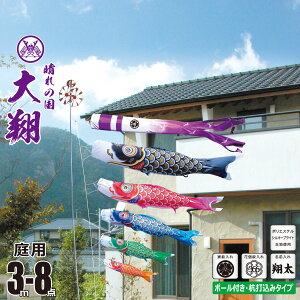 鯉のぼり 庭用 大翔 3m 8点 庭園用 ガーデンセット 吹流し+鯉5匹+矢車+ロープ+杭打ち込み方式ポールセット徳永鯉のぼり カタログ 純正品 ポリエステル 家紋/花個紋/名前入れ対応 日本製 KOT-G-00