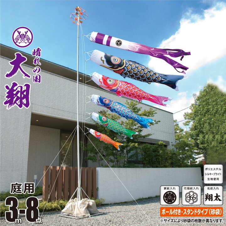 楽天市場】鯉のぼり 庭用 大翔 3m 8点 庭園用 スタンドセット 吹流し+ 