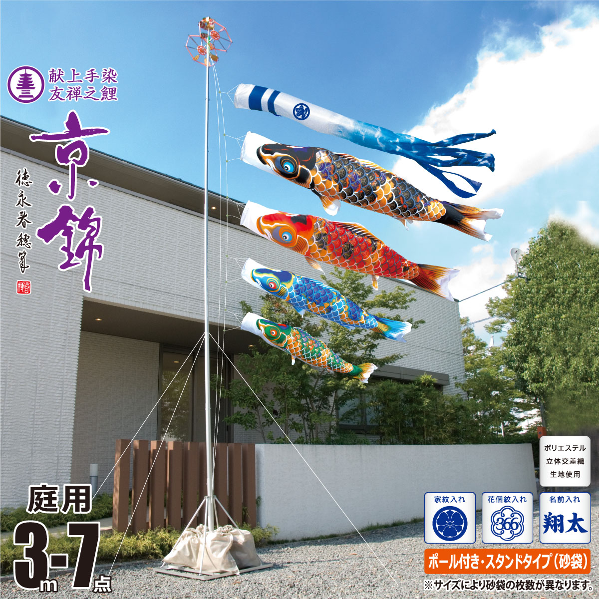 【楽天市場】鯉のぼり 庭用 京錦 3m 7点 庭園用 スタンドセット