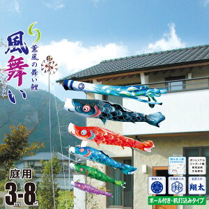 鯉のぼり 庭用 風舞い 3m 8点 庭園用 ガーデンセット 吹流し+鯉5匹+矢車+ロープ+杭打ち込み方式ポールセット徳永鯉のぼり カタログ 純正品 ポリエステル 撥水加工 家紋/花個紋/名前入れ対応