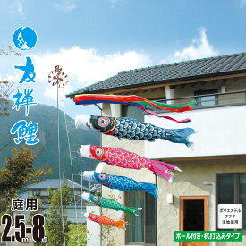 鯉のぼり 庭用 友禅鯉 2.5m 8点 庭園用 ガーデンセット 吹流し+鯉5匹+矢車+ロープ+杭打ち込み方式ポールセット徳永鯉のぼり カタログ 純正品 ポリエステル 家紋/花個紋/名入れ不可 KOT-G-118-327