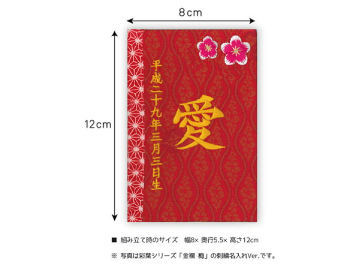 楽天市場】名入れ木札 彩葉 いろは（金襴）松 刺繍名入れ TPT-601-001 