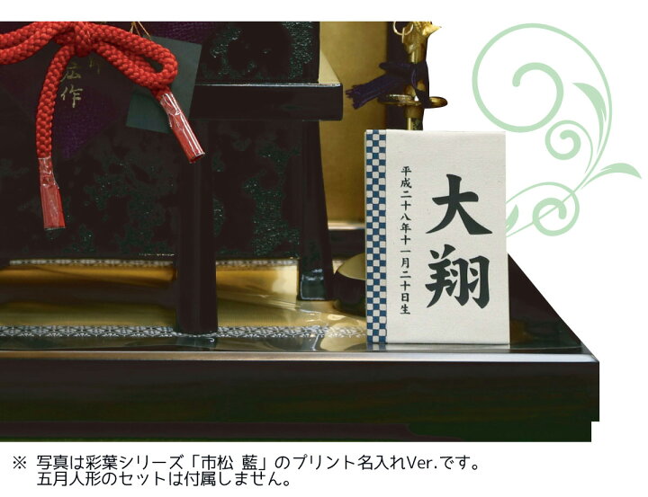 楽天市場】名入れ木札 彩葉 いろは（金襴）松 刺繍名入れ TPT-601-001 