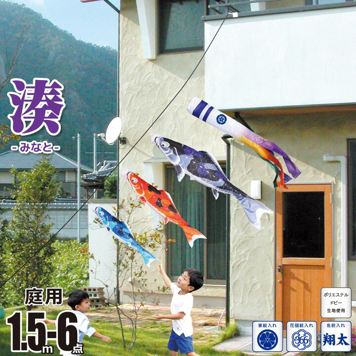 こいのぼり にわデコ 夢はるか 1.2m 6点 にわデコセット KOT-ND-410 