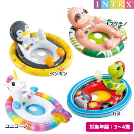 浮き輪 シーミーシット プールライダー 対象年齢：3歳～4歳まで SWM-UK-59570INTEX インテックス 子供用 足入れ付き うきわ 浮輪 うき輪