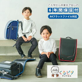 【1000円OFFクーポン配布中】ランドセル ポリゴンライン くるピタ 安ピカッ 2026年モデル 男の子 新品 男 シンプル おしゃれ かっこいい フィットちゃん A4クリアファイル A4フラットファイル対応 大容量 軽い 耐久性 RND-1KH5680K