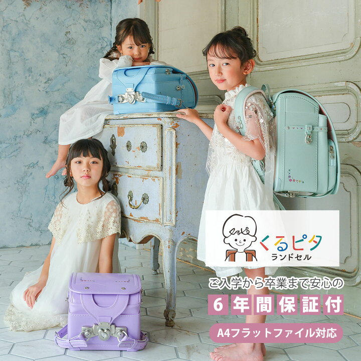 楽天市場】【1000円OFFクーポン配布中】ランドセル ゆめいろガーデン 