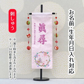 名前旗 桜に雪輪蝶 スワロフスキー 薄ピンクジャガード刺しゅう (中) 鞠三連つるし 毛せん 台付き 桃の節句 お雛様 ひな祭り 雛祭り 女の子 女性 節句 命名旗 座敷旗 TPUW-3167 送料無料