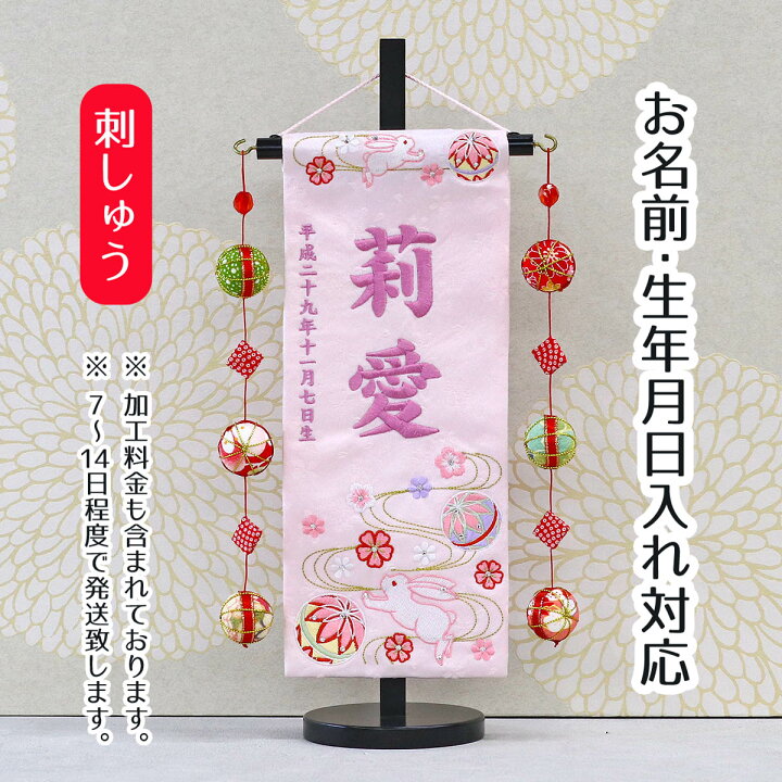 楽天市場】名前旗 うさぎとマリ スワロフスキー 薄ピンクジャガード 