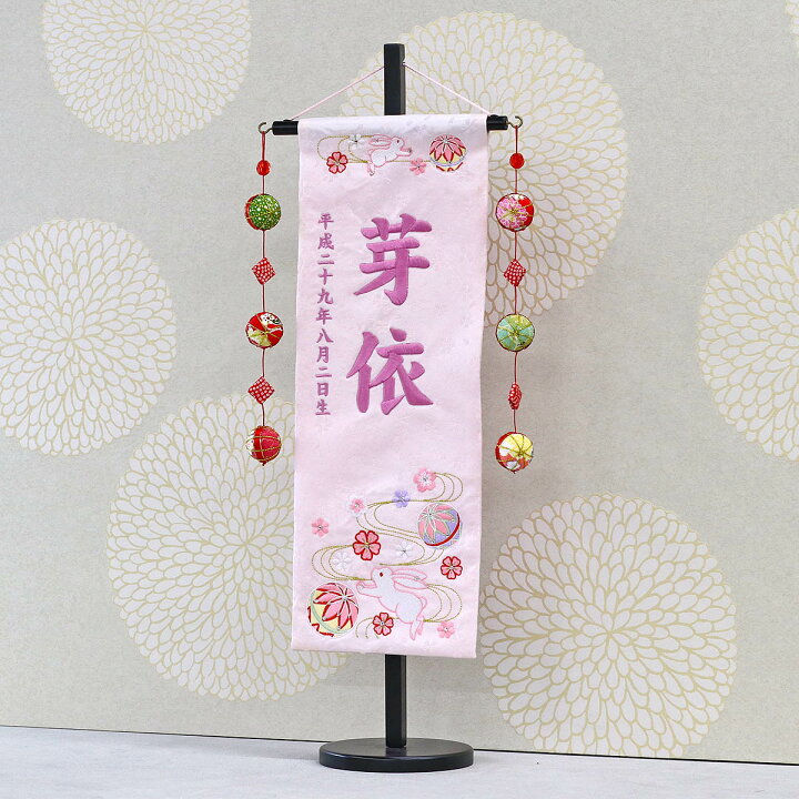 楽天市場】名前旗 うさぎとマリ スワロフスキー 薄ピンクジャガード 