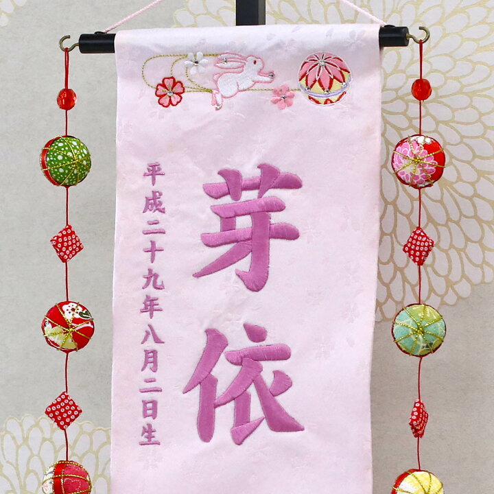 楽天市場】名前旗 うさぎとマリ スワロフスキー 薄ピンクジャガード 