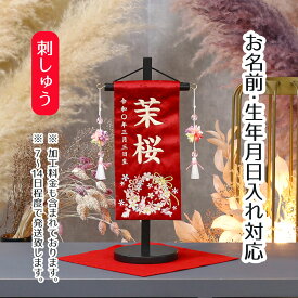 名前旗 うさぎのかくれんぼ スワロフスキー 桃吊るし 赤ジャガード クリームイエロー刺しゅう （特小） 毛せん 台付き 桃の節句 お雛様 ひな祭り 雛祭り 女の子 女性 節句 命名旗 座敷旗 tpmh-1352-110m-150 送料無料