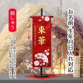 名前旗 扇とマリ ラインストーン 赤ジャガード刺しゅう (中) 鞠三連つるし 毛せん 台付き 桃の節句 お雛様 ひな祭り 雛祭り 女の子 女性 節句 命名旗 座敷旗 tpuw-3170 送料無料