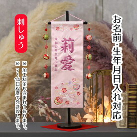 名前旗 うさぎとマリ ラインストーン 薄ピンクジャガード刺しゅう (中) 鞠三連つるし 毛せん 台付き 桃の節句 お雛様 ひな祭り 雛祭り 女の子 女性 節句 命名旗 座敷旗 tpuw-3175 送料無料