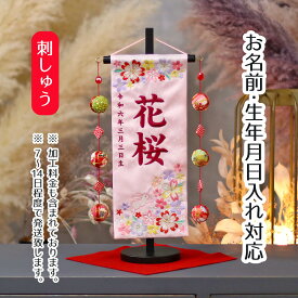 名前旗 紗花 うさぎとお花 ラインストーン薄ピンクジャガード刺しゅう (小) 鞠三連つるし 毛せん 台付き 桃の節句 お雛様 ひな祭り 雛祭り 女の子 女性 節句 命名旗 座敷旗 tpuw-3458 送料無料