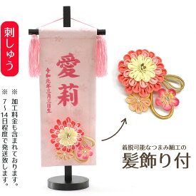 名前旗 つまみ細工 髪飾り付き 名前旗 薄ピンク 台付きセット 桃の節句 お雛様 ひな祭り 雛祭り 女の子 女性 節句 命名旗 座敷旗 TPH-343130 送料無料