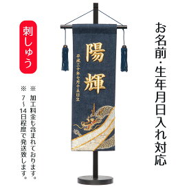 楽天市場 立体刺繍名前旗の通販