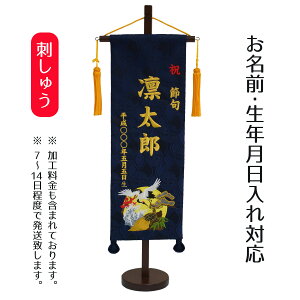 名前旗 刺繍 男の子の人気商品 通販 価格比較 価格 Com 名前旗 刺繍 男の子の人気商品 通販 価格比較 価格 Com