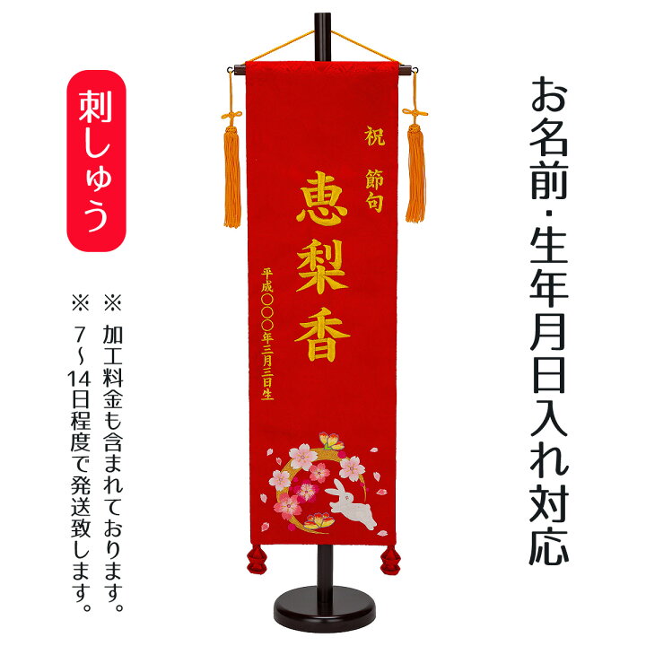 楽天市場 名前旗 刺繍仕立て名前旗飾り 華輪 大 毛せん付 名前 生年月日部分は刺繍お雛様 ひな祭り 雛祭り 節句 命名旗 座敷旗 女の子 名前旗 Tpi 76 38 送料無料 人形の丸富 楽天市場 名前旗 刺繍仕立て名前旗飾り 華輪 大 毛せん付 名前 生年月日部分は刺繍お雛様 ひな祭り 雛祭り 節句 命名旗 座敷旗 女の子 名前旗 Tpi 76 38 送料無料 人形の丸富