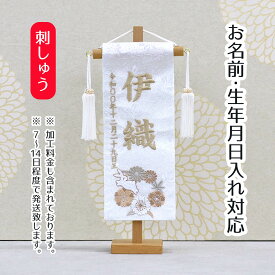 名前旗 刺繍仕立て白シリーズ 白花とうさぎ モカ （特小） 桃の節句 お雛様 ひな祭り 雛祭り 女の子 女性 節句 命名旗 座敷旗 tpi-7620-91 送料無料