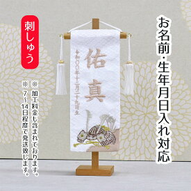 名前旗 刺繍仕立て白シリーズ 白兜 モカ （特小） 端午の節句 こどもの日 男の子 男性 節句 命名旗 座敷旗 tpi-7622-04 送料無料