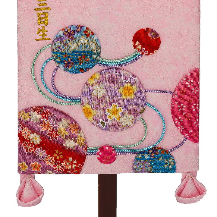 楽天市場】名前旗 刺繍仕立て 名前旗 夢流水（特中） 毛せん付 