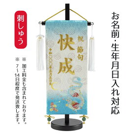 名前旗 刺繍仕立て 白揃え 名前旗 桜月 おうげつ （小） ラインストーン 端午の節句 こどもの日 男の子 男性 節句 命名旗 座敷旗 TPI-7640-32 送料無料