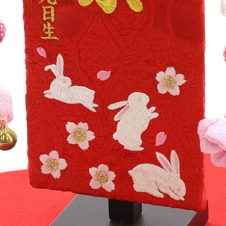 楽天市場 名前旗 ちっちゃな刺繍仕立て名前旗飾り 赤花うさぎ 特小 小桜房 毛せん付 名前 生年月日部分は刺繍お雛様 ひな祭り 雛祭り 節句 命名旗 座敷旗 女の子 名前旗 Tpi 7643 01 送料無料 人形の丸富