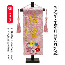 名前旗 刺繍仕立て ちっちゃな 名前旗 花とうさぎ（特小） ラインストーン 毛せん付 桃の節句 お雛様 ひな祭り 雛祭り 女の子 女性 節句 命名旗 座敷旗 TPI-7643-21 送料無料