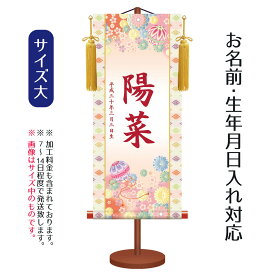 楽天市場 三幸 名前旗 伝統友禅 名入掛軸 手鞠 小の通販