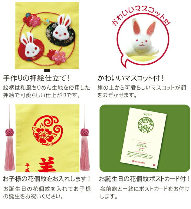 楽天市場 名前旗 押絵名前旗飾り 中 花うさぎセット 名前 生年月日 花個紋部分はプリント P10 お雛様 ひな祭り 雛祭り 節句 命名旗 座敷旗 女の子 名前旗 Tpt 153 087 送料無料 人形の丸富